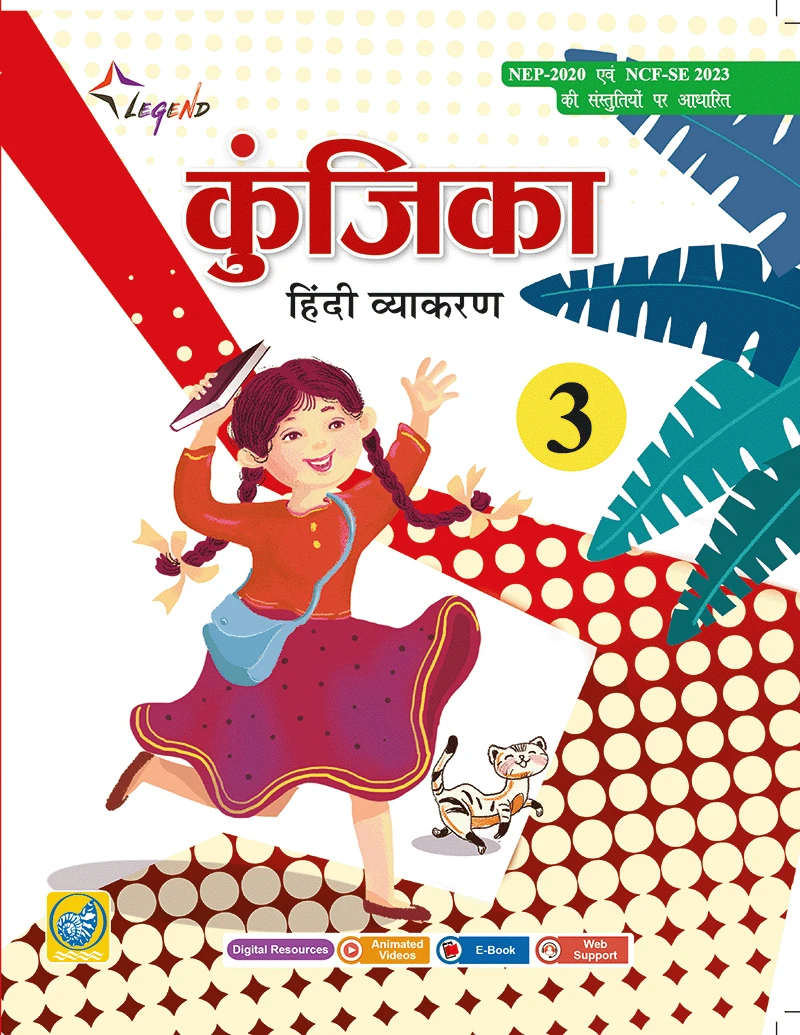 कुंजिका-3